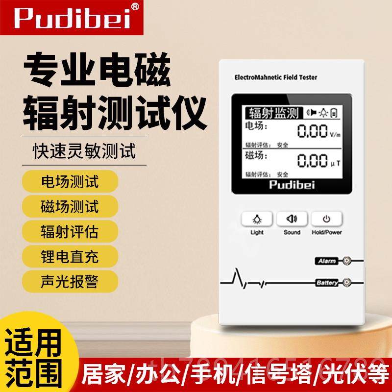 高档电磁光辐射检测仪家用孕妇电磁测高压线手机伏辐射测试波仪仪,五金/工具,辐射检测仪,淘宝优惠券,粉丝福利购,淘宝优惠卷