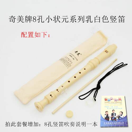高档奇美6孔8孔竖乐器初学德入门生小学儿童高音式英笛式六孔八孔