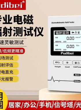 高档电磁辐检测仪强专业测磁场度检射测仪手机高频家电伏辐射测试