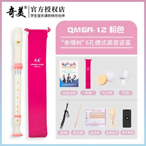 高档奇美竖笛德式高音6孔孔初学用者8学生儿童入小门乐器六孔八孔