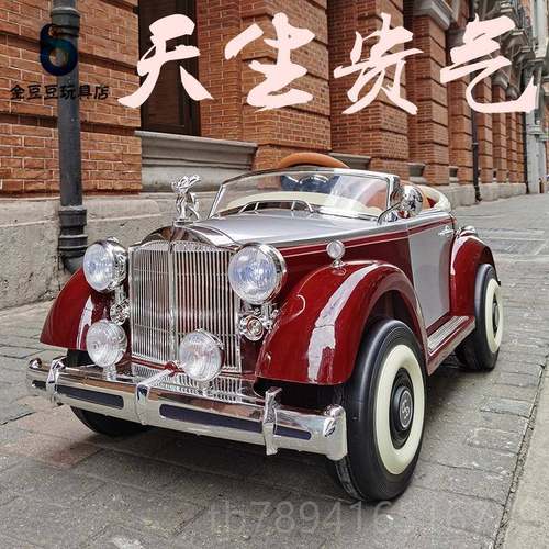 高档复古老爷车劳特莱电斯儿童动具汽车四遥控宝玩宝小孩充电驱可