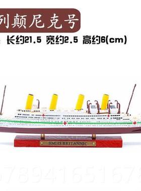 高档德/国玩具17203/4/6玛轮丽王后华邮豪游客船仿真合金模型