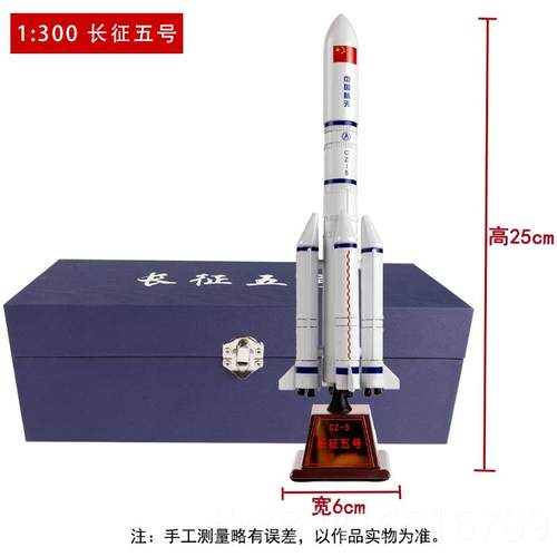 高档1:00长征五号火箭模型品合金航Z天模型C-5收藏念纪男孩益智1