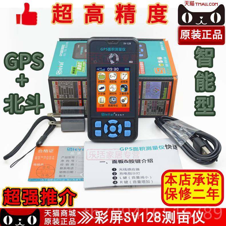 高档西度法SV128高精北斗GPS测亩手仪土地测量仪地亩测计量仪亩器