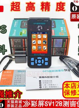 高档西度法SV128高精北斗GPS测亩手仪土地测量仪地亩测计量仪亩器
