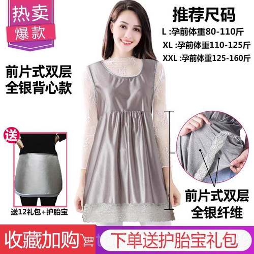 高档辐射防服孕妇装上班族隐形肚兜怀孕期防射衣服吊带电女脑四季