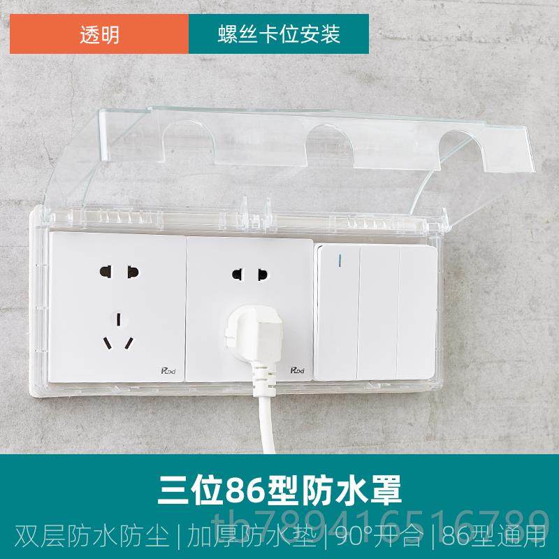 高档Puxi座防水防室罩三位开关保护套防插水三排三联插座浴联体水,电子/电工,防溅盒,淘宝优惠券,粉丝福利购,淘宝优惠卷
