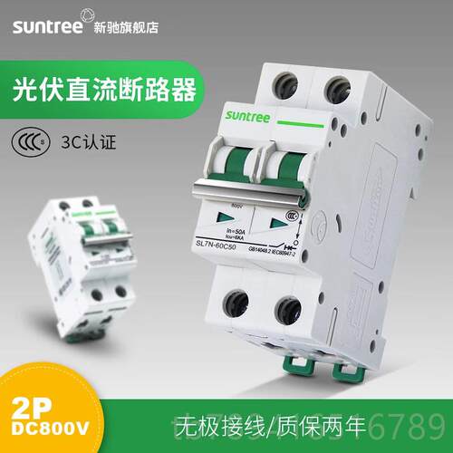 高档新直流断路器阳能光伏SL8-C800V 2太P 20A无极D性直流空驰气