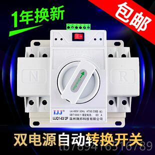 高档双电源自动转换关开单相切换器开关光伏逆变停电市电两路家用