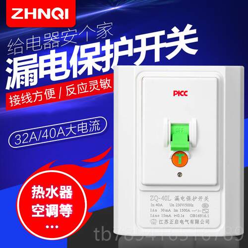 高档2关/3P空调柜机电热水器漏电保护器A32/4率0A大功空气开专用