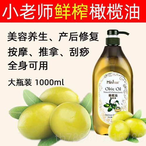 高档老师正品橄榄油润1000ml身体按摩精背油专用推基础精油小肤油