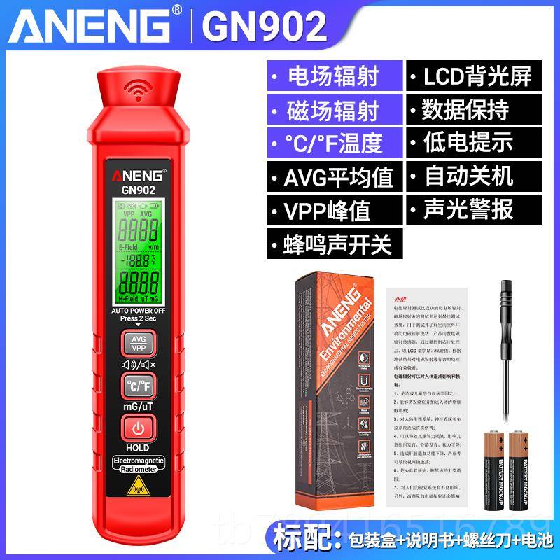 高档电磁射检测仪磁业电波检测计手机专辐电器X光孕妇电场辐射测