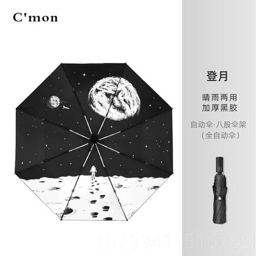 高档Cmon登月阳伞防晒紫外用线遮阳伞自个性黑胶两晴雨太伞动男女