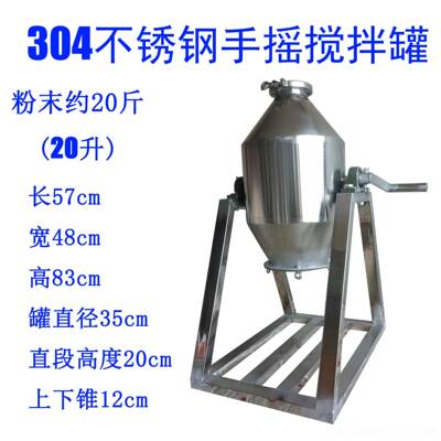 高档不钢电动手搅拌机小型商用中锈药粉末干粉混料机型动微手摇拌