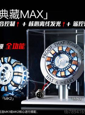 高档方MANOD钢铁侠舟电Y弧反应堆语音拼装夜灯桌面DI合金七夕节礼
