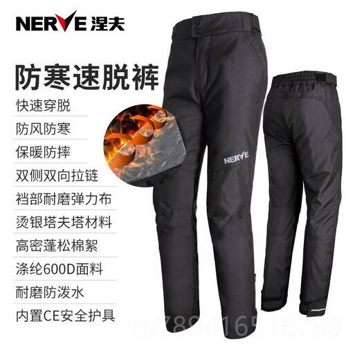 高档托速脱裤骑车行摩裤冬季保裤暖防风防水防摔裤快拆裤机车骑士