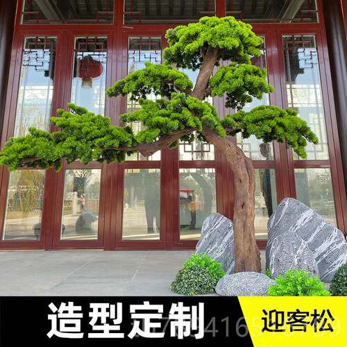 高档迎客松假树仿式真松树美人松盆罗汉松景观摆件新中关造景景假