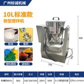 高档药小型搅拌机不验锈钢粉末微型拌料机实验室医化室化干粉工混