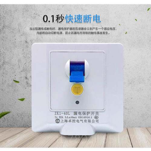 高档卓控空调热水器漏保86型漏2P3P柜机漏开关32A40正A电保电护开