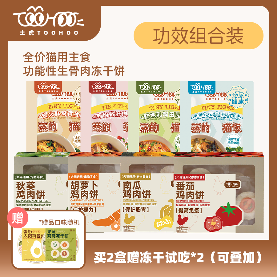 猫咪主食湿粮+果蔬冻干组合