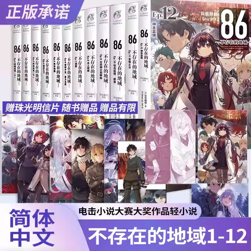 86-不存在的地域全套13册