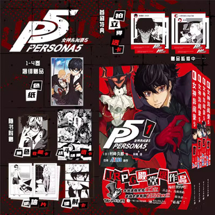 日本JRPG殿堂级作品ATLUS大热游戏Persona 4卷全套4册 5原作改编 官方周边单行本简体中文版 书馆CS 女神异闻录5漫画 漫画次元 第1