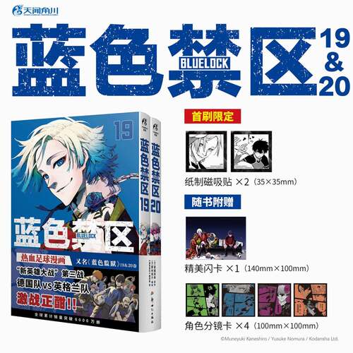 新书首刷蓝色禁区漫画19-202册