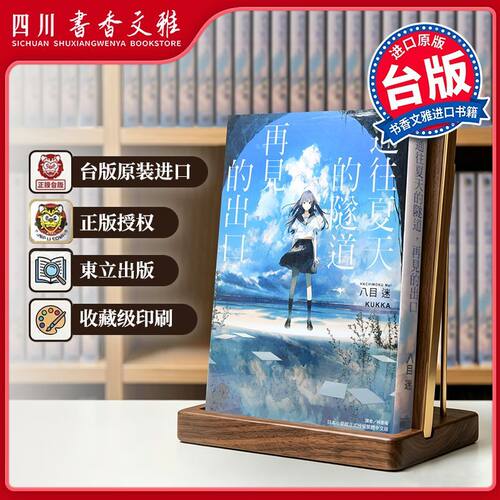 八目迷轻小说全集台版+简中