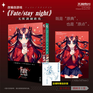 【赠自封袋X2+插画卡】正版 Fate／stay night［Unlimited BladeWorks］无限剑制漫画1-2 套装2册 型月作品漫画书 天闻角川