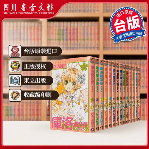 库洛魔法使透明牌篇1-16台版