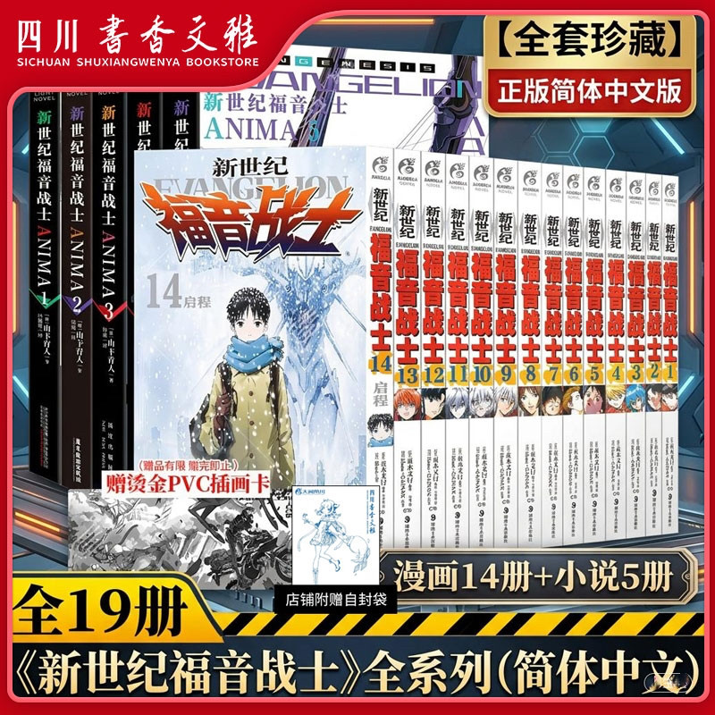 【天角正版】新世纪福音战士漫画全套1-14+外传小说ANIMA.1-5 序破动画原画集贞本义行山下育人EVA动漫绫波丽明日香初号机新世界CK
