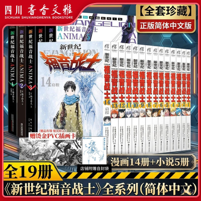 EVA新世纪福音战士漫画1-14卷