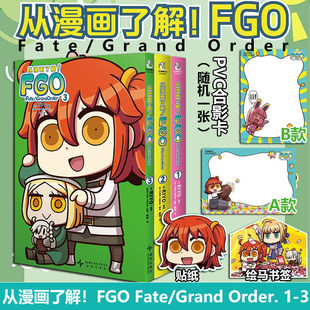 任选套装3册【赠首刷合影卡+贴纸+书签】从漫画了解FGO FateGrandOrder1+2+3漫画天闻角川看漫画搞懂画集册设定轻小说日本书