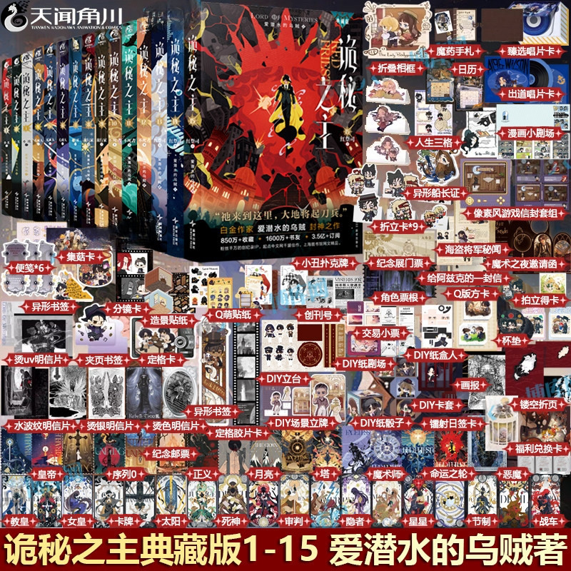 【首刷特典+随书赠品】诡秘之主小说1-13-14-15 红祭司实体书全套任选小丑上中下宿命之环爱潜水的乌贼克苏鲁书天闻角川我不是戏神