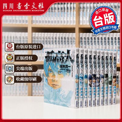 漫画孤高之人1-14台版