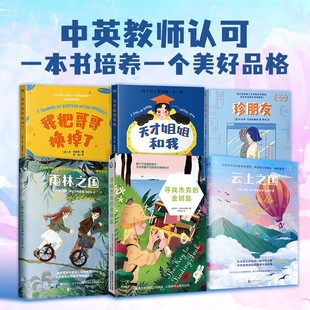 【官方正版】樊登推荐 国际教师优选儿童文学全六册 云上之国 雨林之国 寻找杰克的金钥匙 珍朋友 天才姐姐和我 我把哥哥换掉了GC