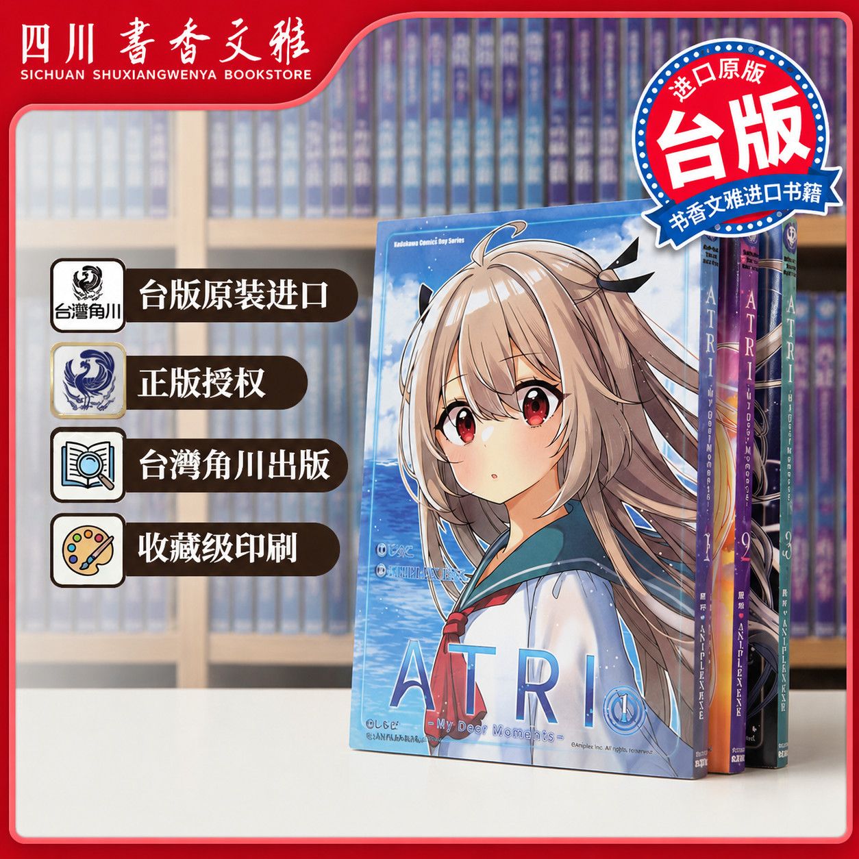 正版【书香文雅原版进口】 漫画亚托莉 -我挚爱的时光 1/2/3卷台版繁体中文原版 1/2/3/4卷 ATRI My Dear Moments 台湾角川出版