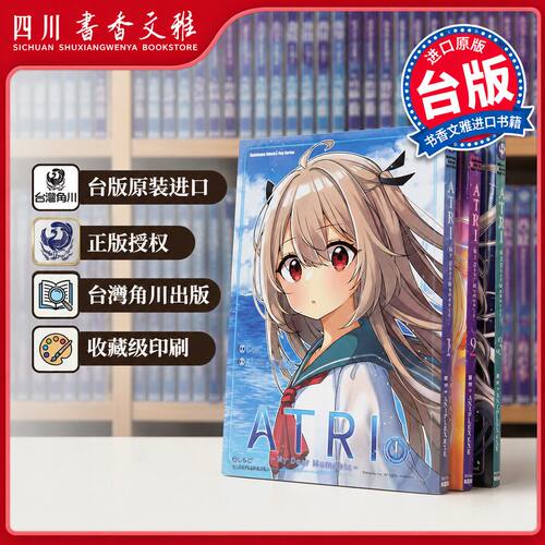 亚托莉-我挚爱的时光1-3台版