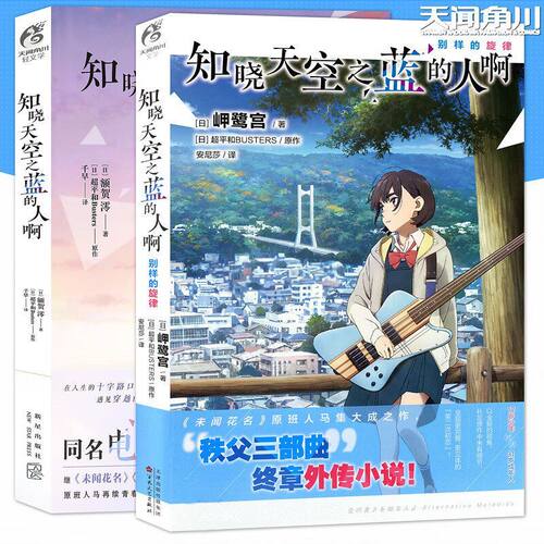 知晓天空之蓝的人啊+别样的旋律