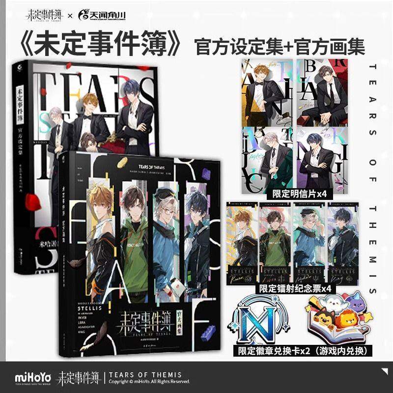 未定事件簿 米哈游 未定事件簿官方设定集+未定事件簿官方画集 套装2本 恋爱推理手游设定集 游戏美术插画集夏彦陆景 天闻角川
