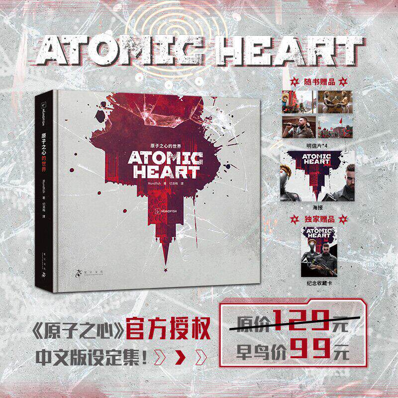 原子之心的世界AtomicHeart图片