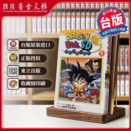 DRAGONBALL七龙珠SD03