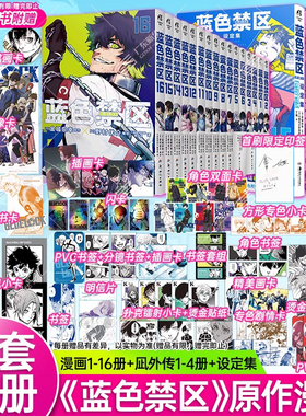 【天角正版】蓝色禁区漫画1-16+凪外传1-4+设定集全套21册 简体中文版 蓝色监狱漫画 原作金城宗幸BLUELOCK日动B站同名动画原著CK