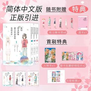 【首刷特典周边X11！】我们仍未知道那天所看见的花的名字：全三册未闻花名漫画 日本亲情友情治愈系青春文学书果麦 正版周边  GM