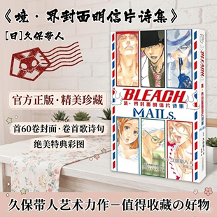 境·界:封面明信片诗集 死神原画明信片集 久保带人简中正版 BLEACH死神血战千年篇 黑崎一护 露琪亚葛力姆乔 死火海日本热血漫画