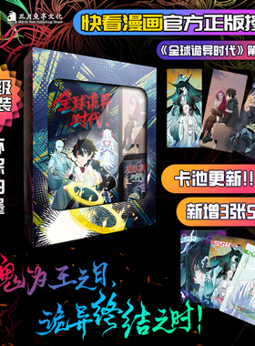 【4册任选】【珍藏礼盒版赠限定周边】全球诡异时代漫画1-2-3-4 漫画书黑白茶著 全球进入恐怖时代原著改编漫画快看漫画实体书籍CS