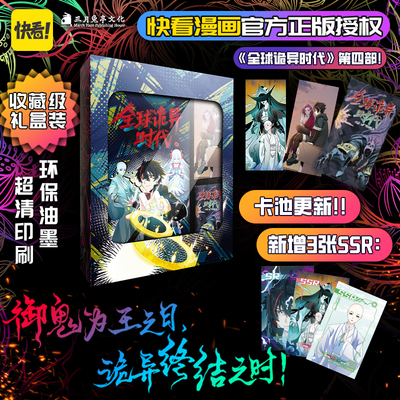 全球诡异时代全套3册黑白茶作品