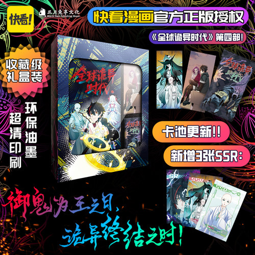 全球诡异时代全套3册黑白茶作品