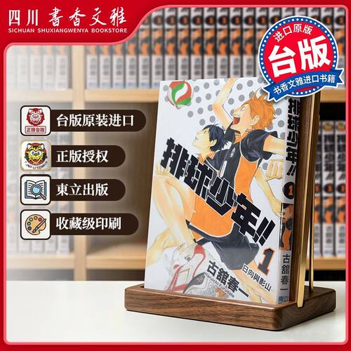 台版排球少年漫画书01古馆春一