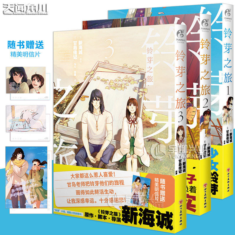 现货【赠随书赠品】正版 铃芽之旅漫画1-2-3册 新海诚原作漫画版 你的名字天气之子漫画中文简体电影动画版书 天闻角川,书籍/杂志/报纸,漫画书籍,淘宝优惠券,粉丝福利购,淘宝优惠卷